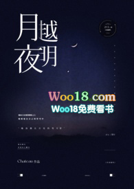月夜全文免费阅读